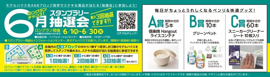6月のスタンプラリー.jpeg