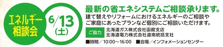エネルギー相談会.jpg