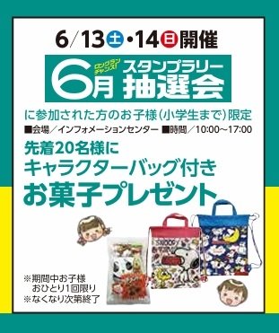 6.13お菓子詰め放題.jpg
