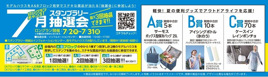 7月スタンプラリー抽選会.jpg
