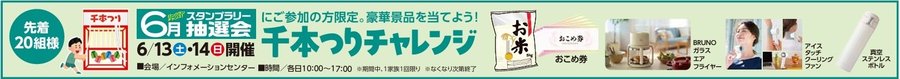 千本つりチャレンジ6.13.jpg