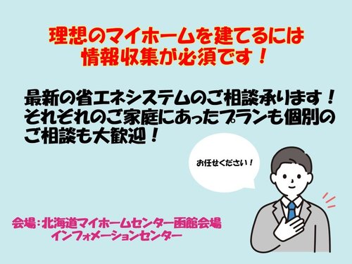 エネルギー相談会パーツ１.jpg