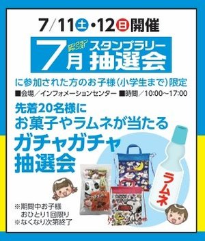 ガチャガチャ抽選会71112.jpeg