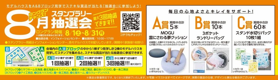 8月スタンプラリー抽選会.jpeg