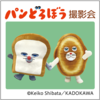 【HP参考イメージ図】パンどろぼう＆にせパンどろぼう.png