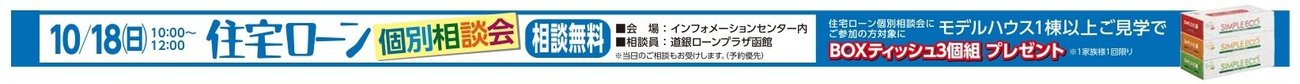 10.18ローン個別相談会.jpeg