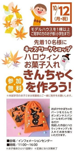 キッズワークショップ　紅葉つき.jpg